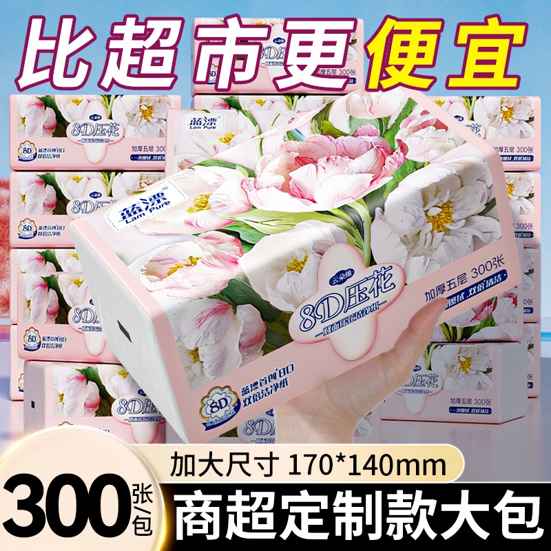 蓝漂整箱8D卫生纸加厚抽纸家用实惠装可湿餐巾纸抽纸巾抽取式原生