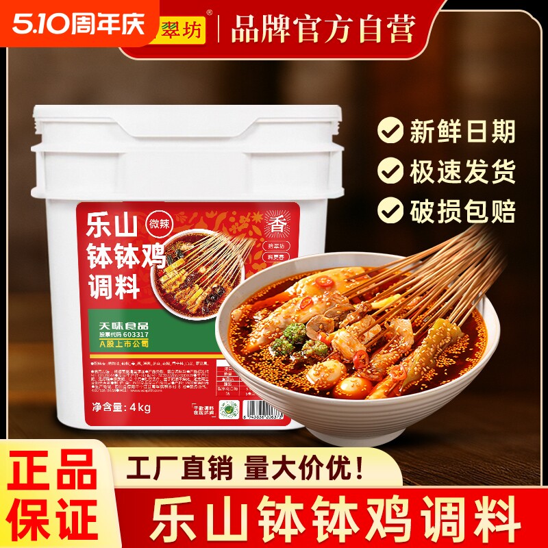 拾翠坊钵钵鸡调料商用4kg红油口水鸡麻辣拌面摆摊串串冷锅火锅