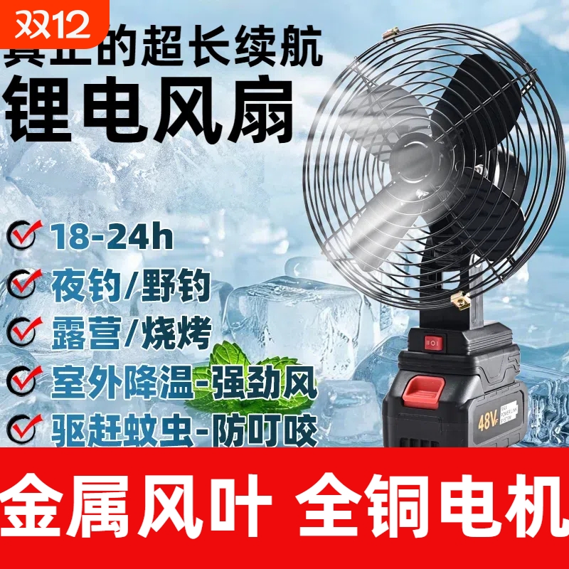 户外锂电池电风扇无需插电