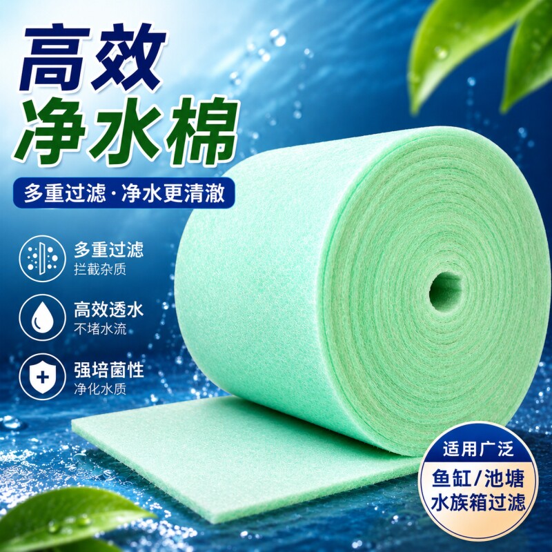 12米鱼缸过滤棉净水鱼缸过滤器材料高密加厚生化白棉绿白过棉滤材