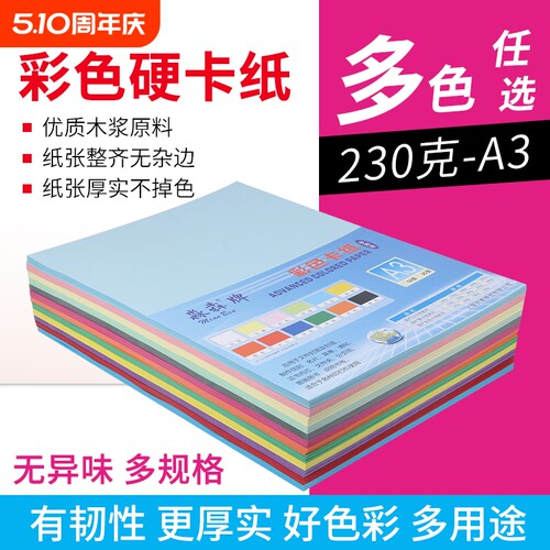 a3彩色卡纸黑卡纸加厚卡纸双面硬卡纸白卡纸230克A3厚硬手工纸名片纸相册纸封面纸幼儿园绘画美术纸手工卡纸 - 封面
