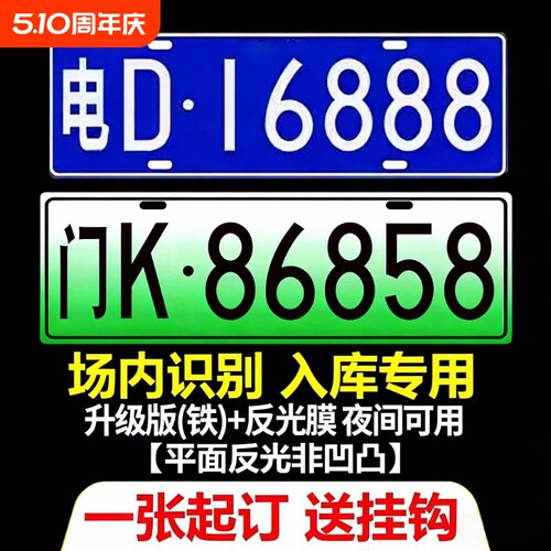 小区停车场出入门禁识别专用车牌新能源地下车库抬杆反光车号码牌