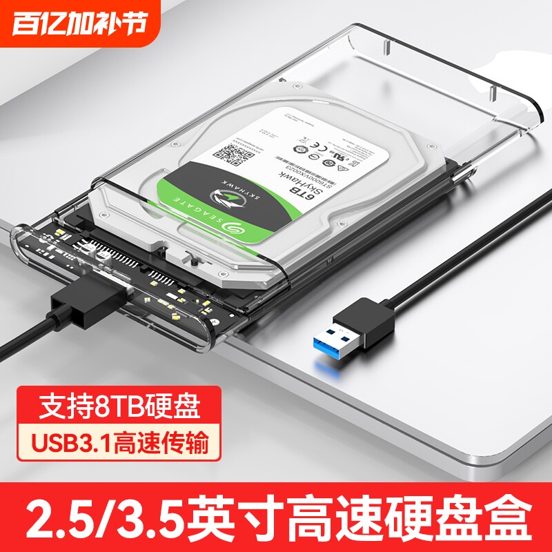 移动硬盘盒子2.5英寸外接typec机械固态sata笔记本usb3.0通用ssd