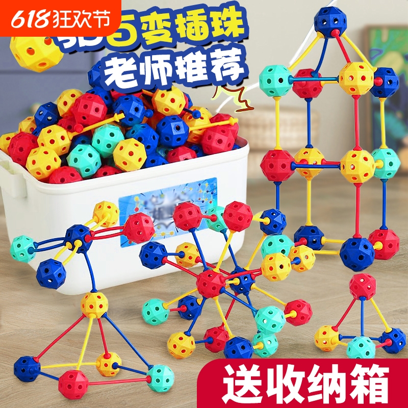 3d百变插珠积木玩具立体几何益智大颗粒儿童男女孩六一礼开发思维