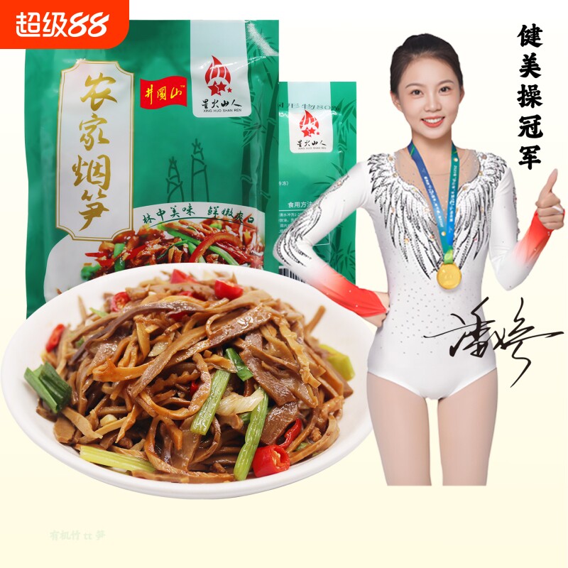烟笋江西特产农家烟笋干烟熏腌笋商用清水竹笋嫩笋丝袋装配菜柴火