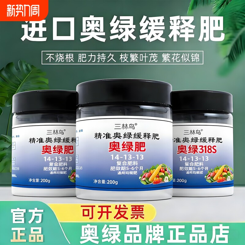 奥绿缓释肥正品月季绣球花卉盆栽家用通用型进口植物花肥肥料长效