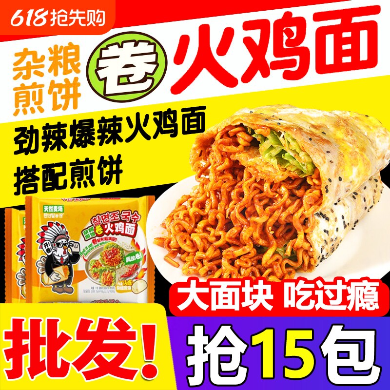 天然麦场杂粮煎饼卷火鸡面韩式夜宵零食宿舍速食方便面芝士奶油味