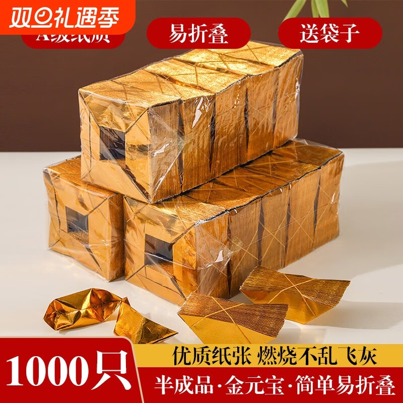 金元宝半成品银元宝手工折纸金纸锡箔纸加厚切角元宝烧纸钱金条金砖整