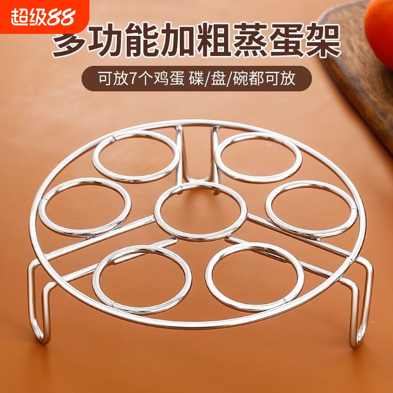 不锈钢圆形蒸蛋架|超7000次加购