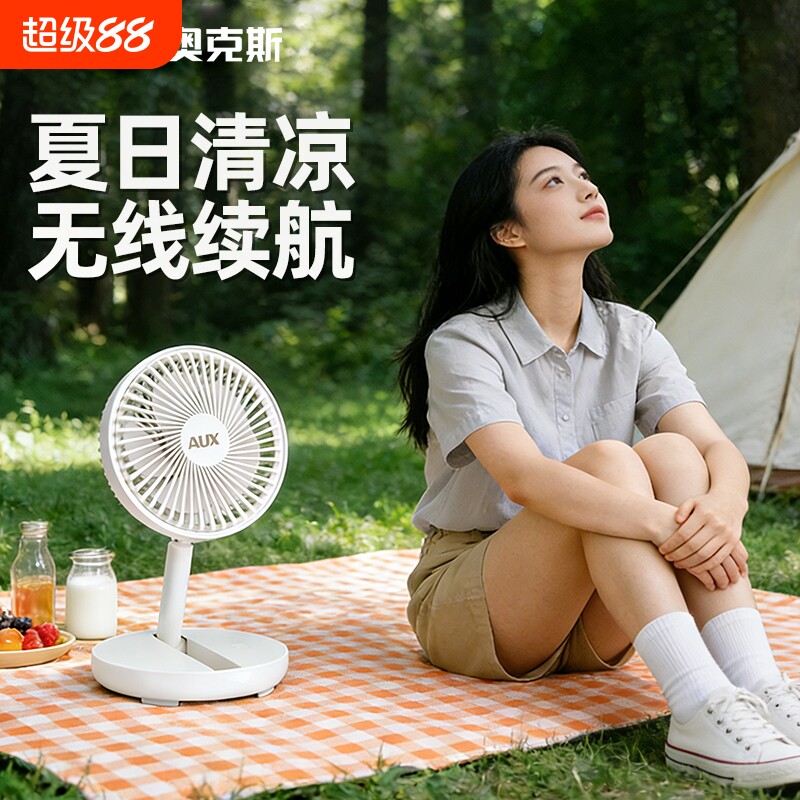 奥克斯小风扇台式电风扇办公室桌面静音学生便携usb充电可折叠大风力立式长续航伸缩无刷两用电机收纳落地