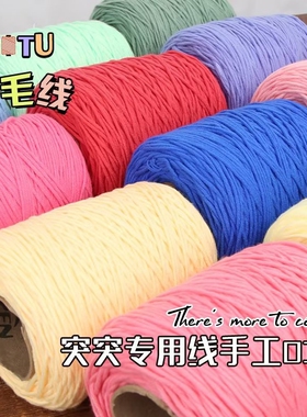 突突枪 簇绒枪专用八股情人棉线手工diy地毯割绒枪8股牛奶棉批发