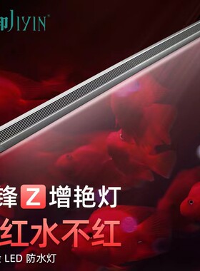 吉印刀锋z照明鱼缸灯红龙增艳灯