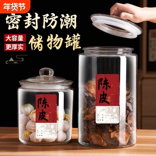 陈皮密封罐专用储存罐玻璃储藏储物罐大容量食品级茶叶空瓶子防潮