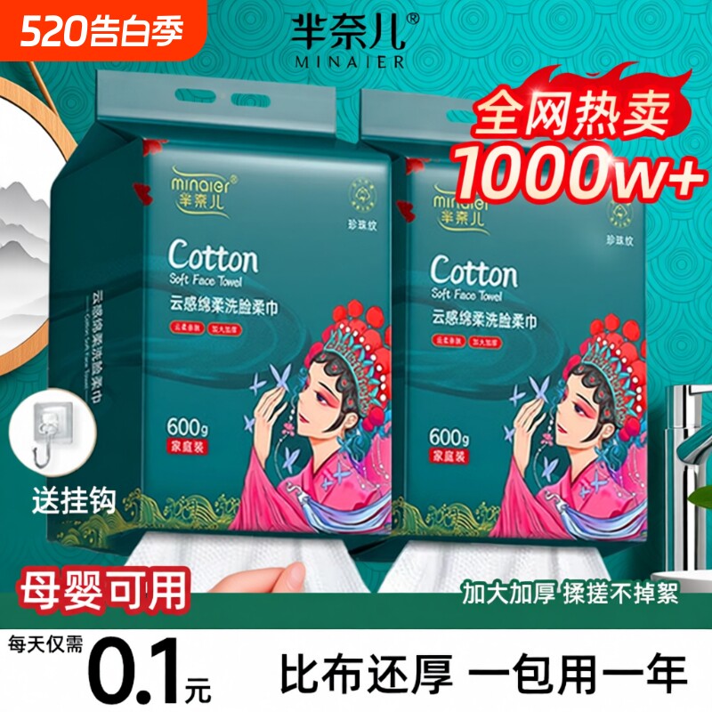 芈奈儿洗脸巾一次性国潮洁面巾600g大包悬挂式加厚母婴可用壁挂式
