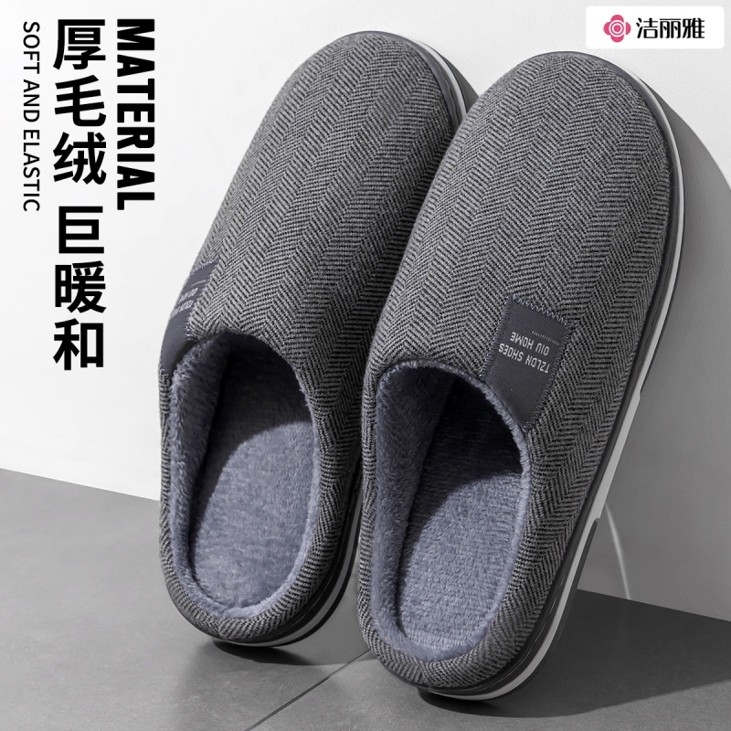 洁丽雅绒面棉拖鞋|超1000次加购