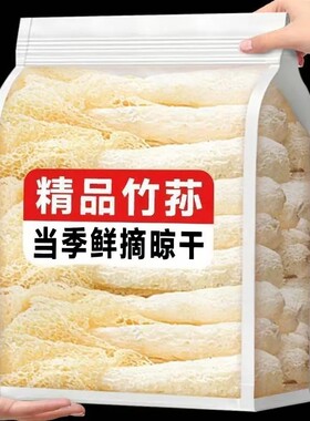竹荪干货挑选新鲜农家野生竹笙食材竹生菌竹孙源头新货无硫无沙