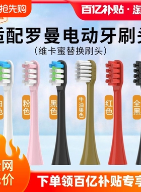 适配ROAMAN罗曼电动牙刷头T3/T5/T6/T10S/T20/E7/s3/P6/L11替换头