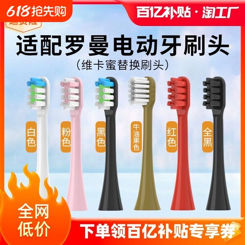 适配roaman罗曼电动牙刷头