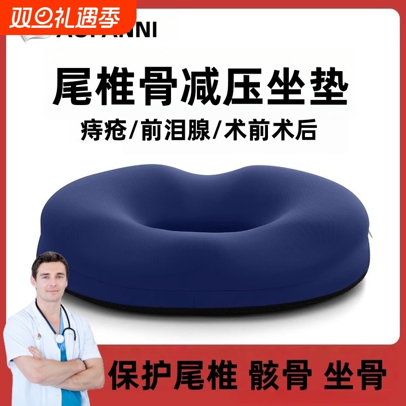 尾椎减压坐垫骶骨尾骨受伤骨折术后坐专用防痔疮垫办公室座垫产后