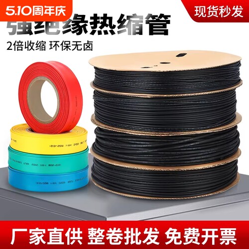 热缩管2倍热收缩绝缘套管电线电缆保护套热塑管数据线修复收缩