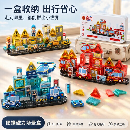 儿童迷你便携口袋磁力片拼装玩具早教益智警察消防工程主题礼物男