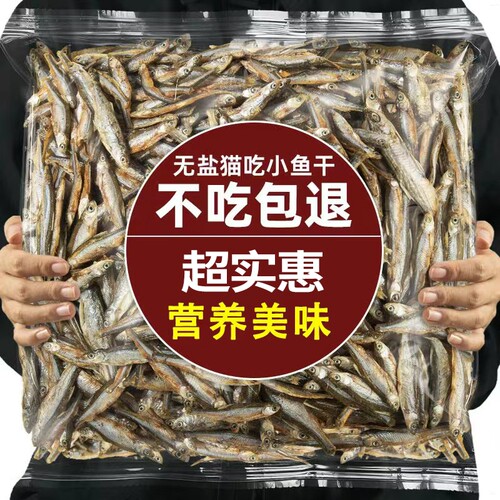 猫咪零食小鱼干淡水无盐