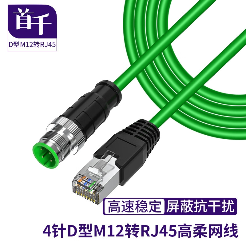 首千M12转rj45网线4针8芯ADX型编码连接器工业相机高柔屏蔽双绞线
