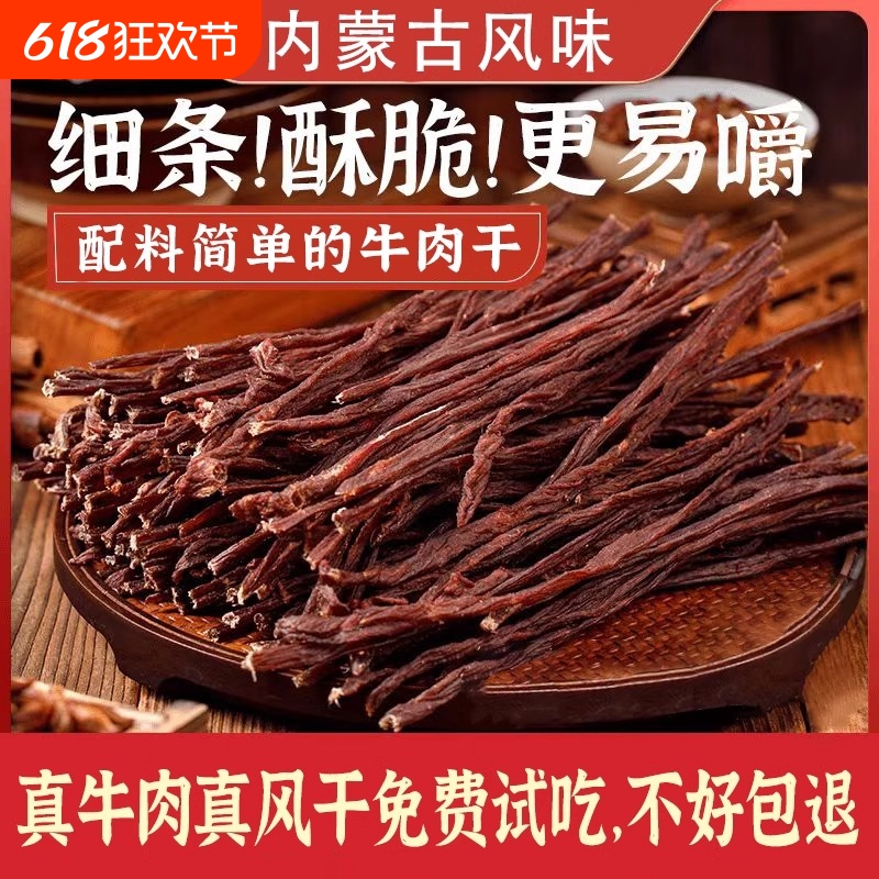 风干牛肉干内蒙古风味高蛋白减低肥脂耐嚼卡健身办公麻辣即食零食