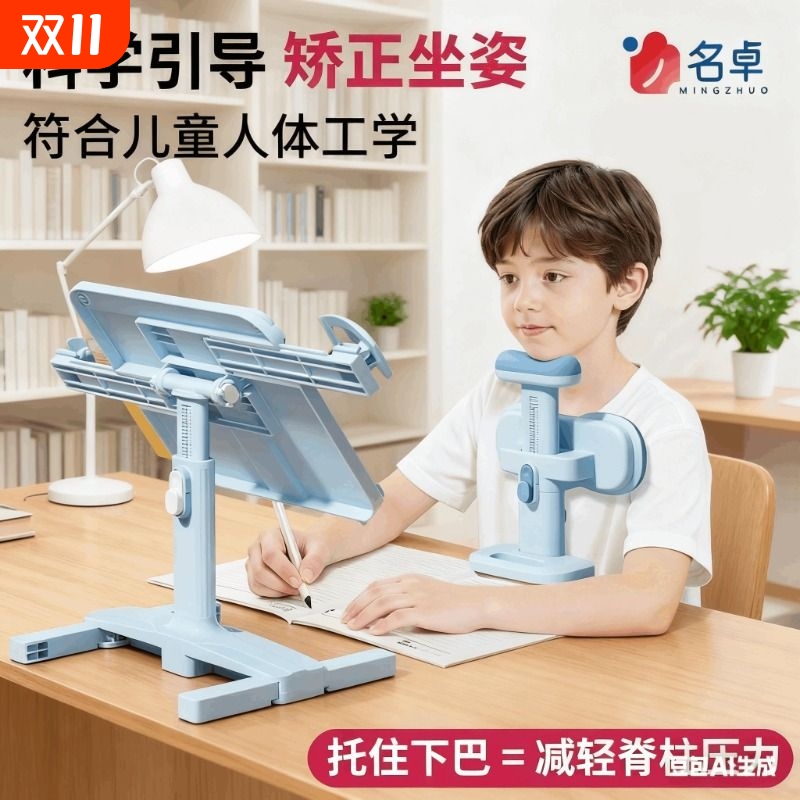 坐姿矫正器可托下巴小学生