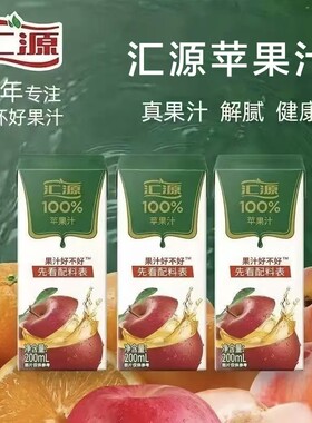 汇源苹果汁200ml*12盒开胃解腻果汁原汁饮料休闲畅饮便携浓缩健康