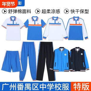 广州市番禺区初中生校服新款夏季短袖短裤长裤纯棉公办教育统一