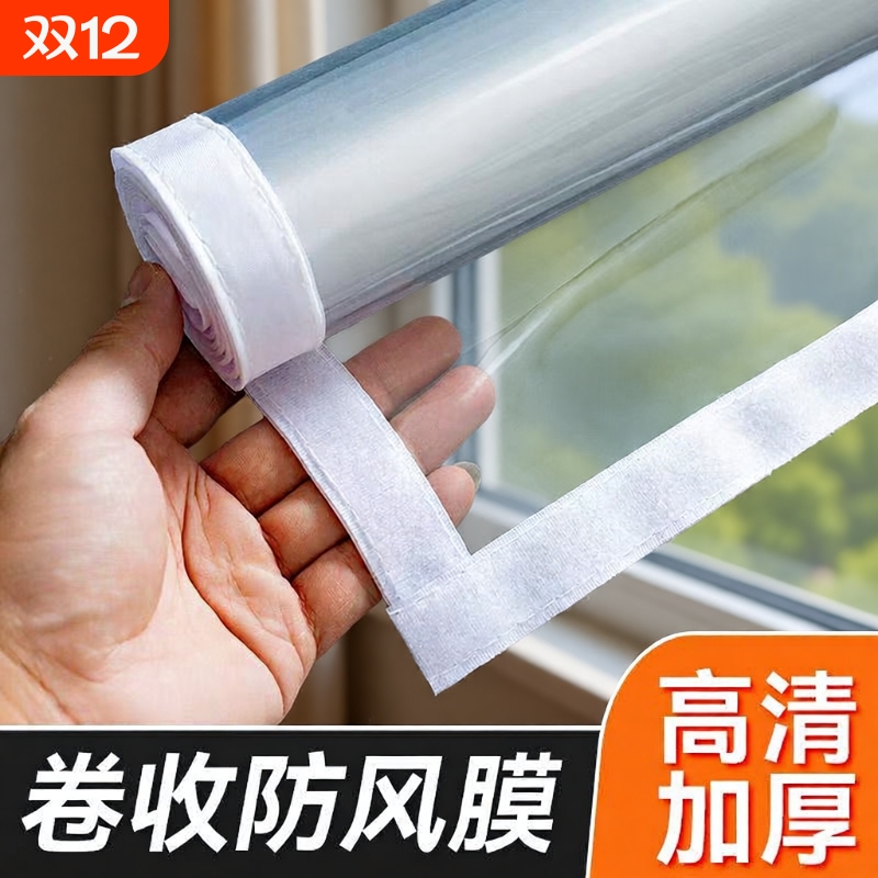 冬季密封防风窗帘防寒挡风保暖膜