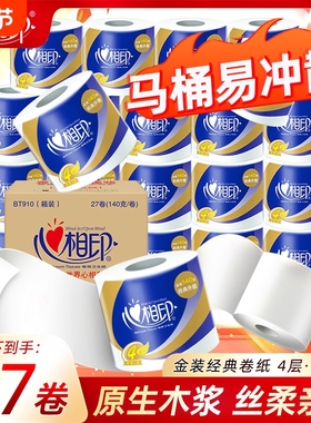 心相印有芯卷纸卫生纸卷纸心柔系列4层140g卷筒纸厕所纸囤货