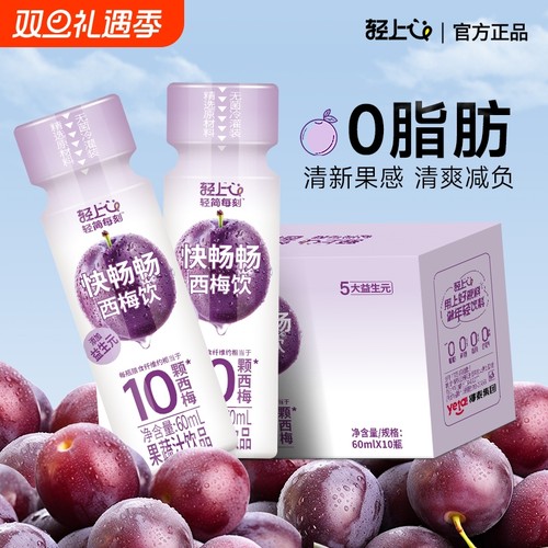 【轻上】益生元西梅饮