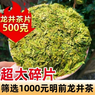 龙井碎茶片2026新茶叶明前浙江高碎嫩芽绿茶绿茶叶碎粗茶碎片早茶