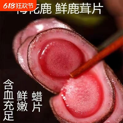 吉林正宗梅花鹿茸整枝血茸鲜鹿茸头头茬梅花鹿茸血片蜡片男性泡酒