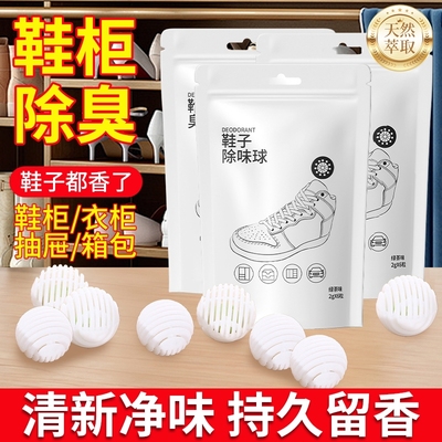 除臭抑菌香氛鞋柜除味球