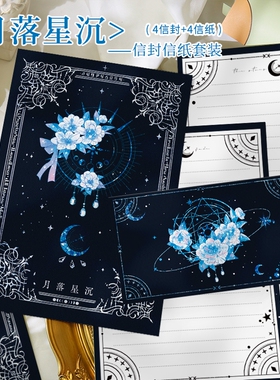 蓝色科幻月落星辰创意信封信纸ins高颜值祝福纪念礼物手写浪漫留言信笺