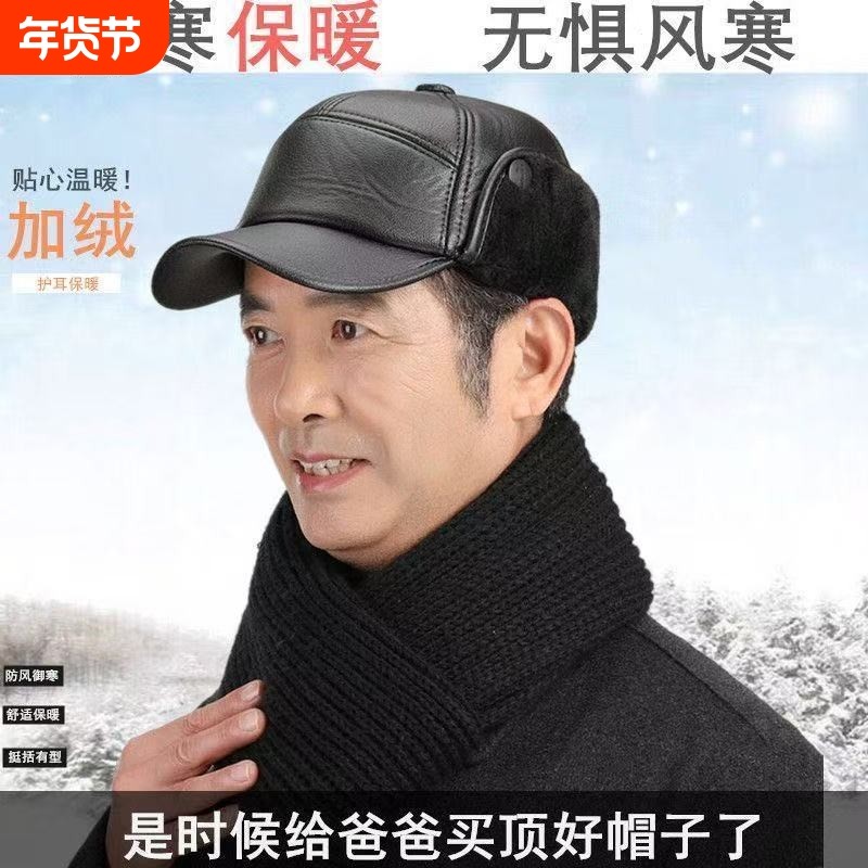 PU皮冬男士帽子老头冬季爸爸皮帽加绒老人冬天加厚保暖护耳鸭舌帽,服饰配件/皮带/帽子/围巾,帽子,淘宝优惠券,粉丝福利购,淘宝优惠卷