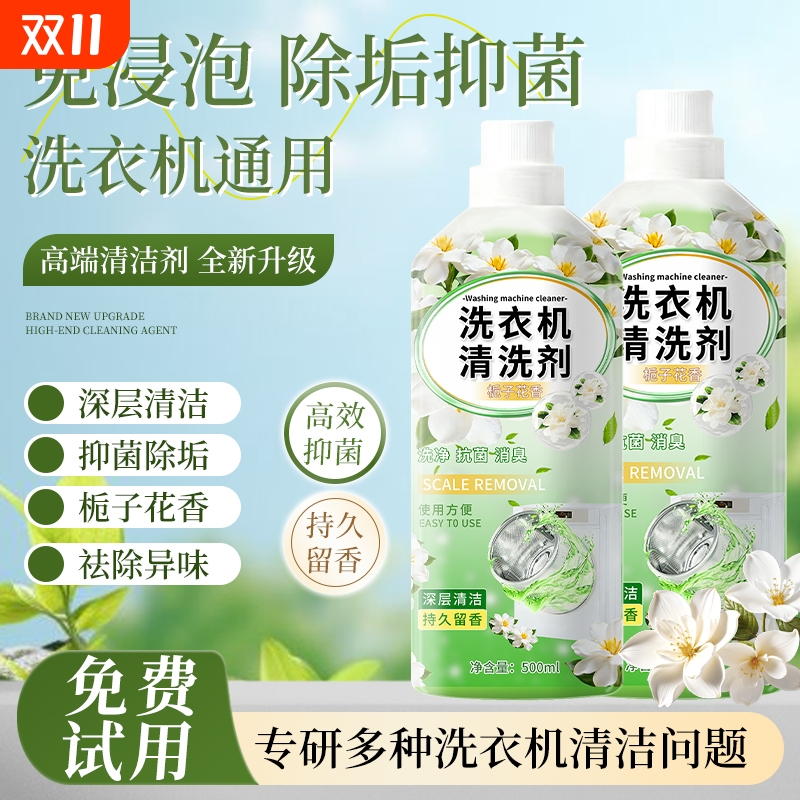 洗衣机槽清洁剂强力除垢非杀菌全自动滚筒波轮清洗专用除垢清洁剂
