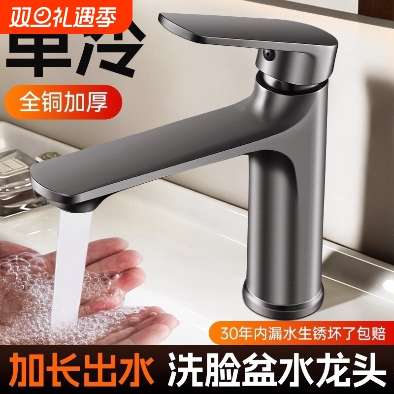 卫生间洗脸盆水龙头洗手盆冷热二合一家用面盆龙头单冷全铜加长