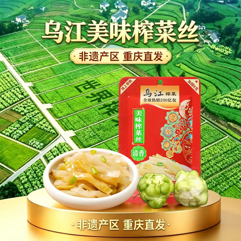 乌江榨菜涪陵清淡榨菜丝不辣减盐80g袋装鲜脆早餐红油爽口清香图片