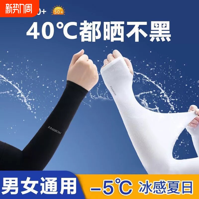 冰丝防晒袖套男女防紫外线护臂手臂套袖骑行手套手袖子夏冰凉冰爽