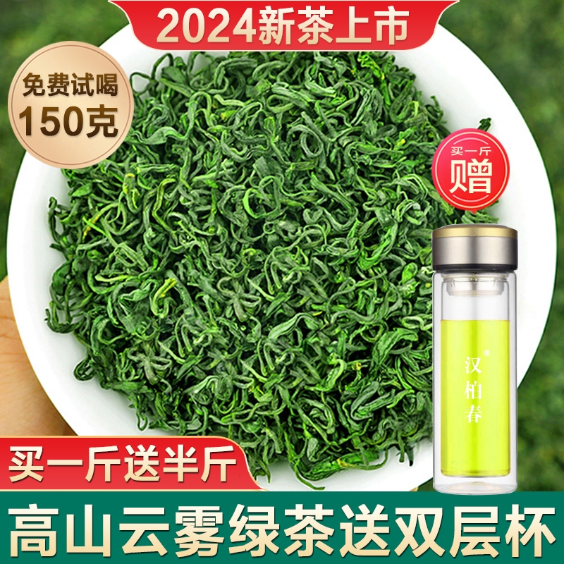 2024新茶早春云雾绿茶高山茶叶毛尖茶日照充足浓香型袋散装共750g 茶 特色产区绿茶 原图主图