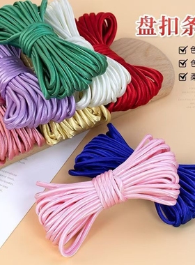 盘扣扣子材料布条中国风旗袍汉服纽扣编织扣子绳子包芯绳包边条子