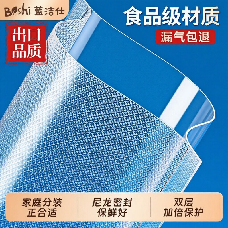 真空保鲜袋食品级纹路密封袋抽真空专用包装袋家用压缩袋封口冰箱