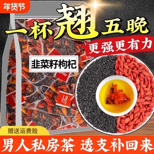 乐钦韭菜籽枸杞组合茶包炒熟韭菜子泡水喝肝肾同补独立男养生茶XT