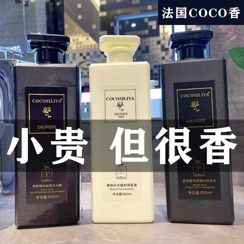 香奈儿COCO洗发水沐浴露女持久留香72小时男士蔚蓝洗发水洗护套装