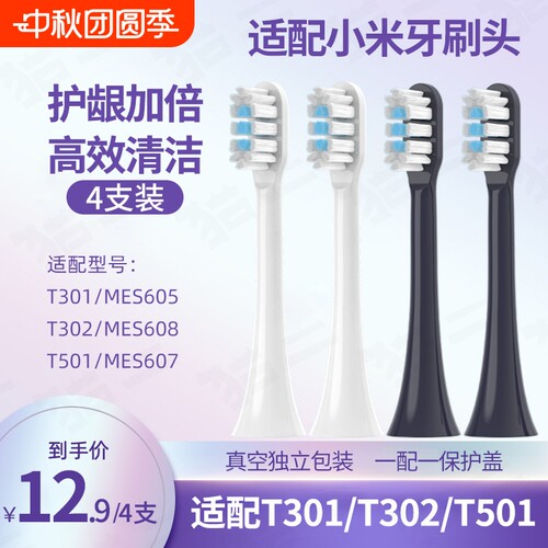 通用小米T301/302/501电动牙刷头