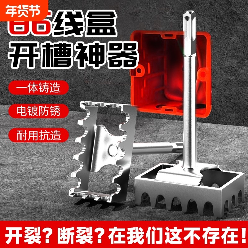 水电工线盒开槽器方形86暗盒开槽专用墙壁开孔器钻头打孔器扩孔钻,基础建材,打孔定位器,淘宝优惠券,粉丝福利购,淘宝优惠卷
